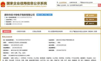 濟(jì)南優(yōu)卡特館驛街店閉店出租 盈利模式有待考證